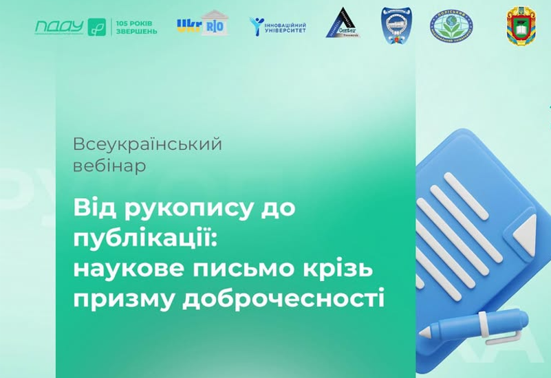 ВІД РУКОПИСУ ДО ПУБЛІКАЦІЇ