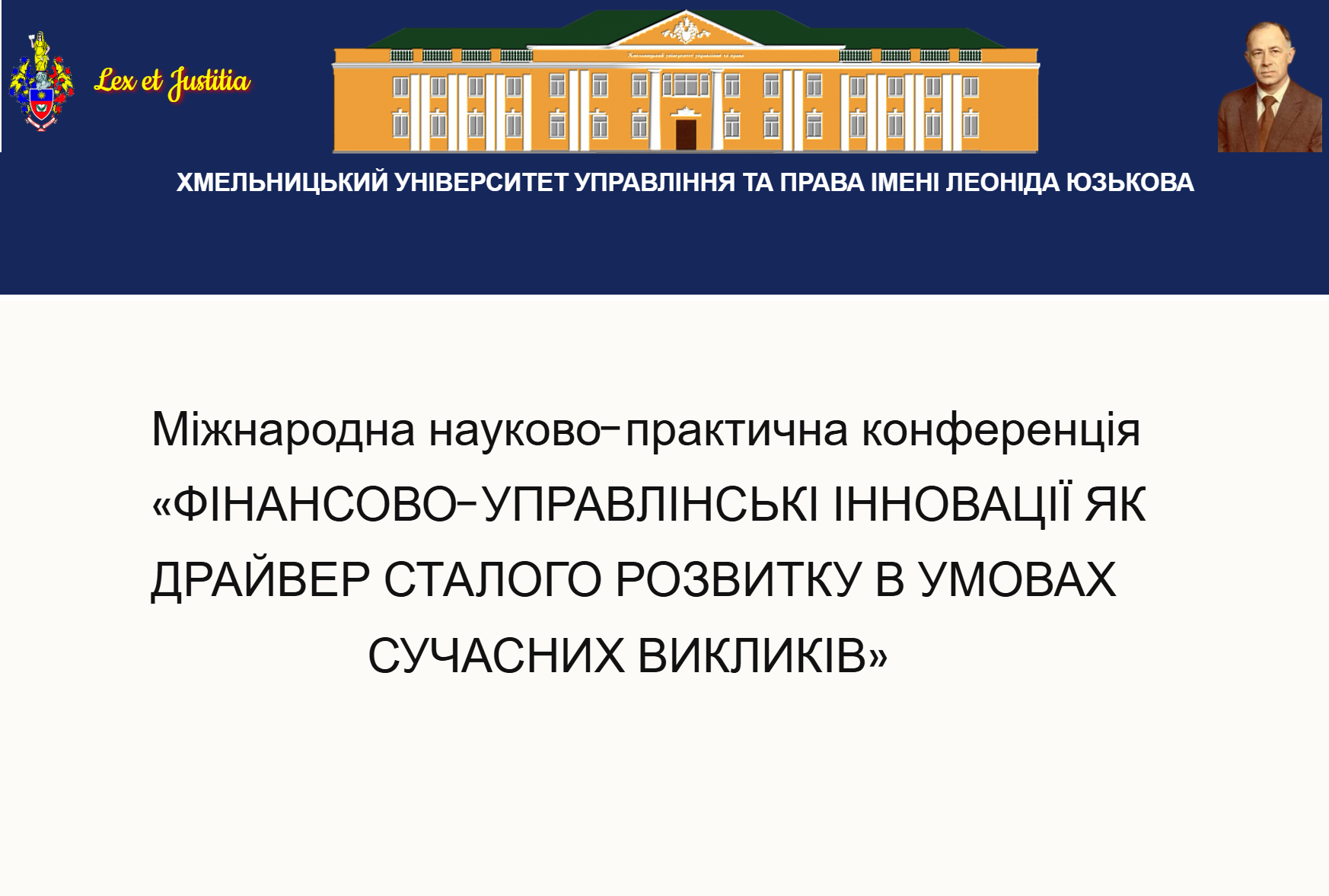 ФІНАНСОВО-УПРАВЛІНСЬКІ ІННОВАЦІЇ ЯК ДРАЙВЕР СТАЛОГО РОЗВИТКУ