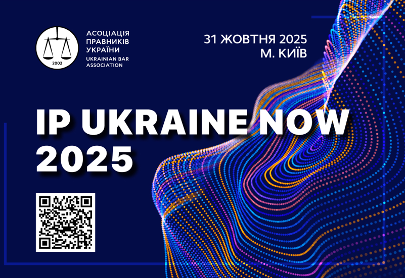 IP UKRAINE NOW 2025