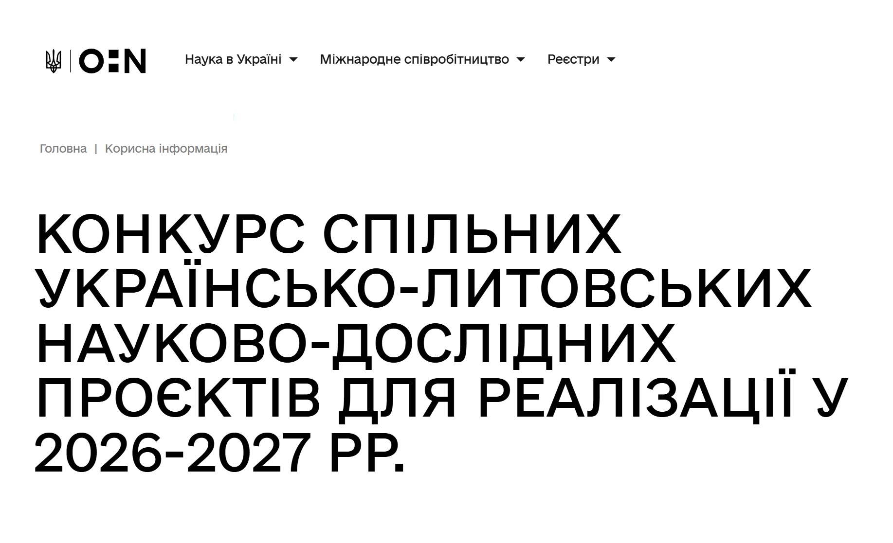 КОНКУРС СПІЛЬНИХ УКРАЇНСЬКО-СЛОВАЦЬКИХ НАУКОВО-ДОСЛІДНИХ ПРОЄКТІВ