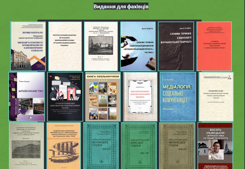 ВИДАННЯ ДЛЯ ФАХІВЦІВ ВІД КНИЖКОВОЇ ПАЛАТИ УКРАЇНИ ВИДАННЯ ДЛЯ ФАХІВЦІВ ВІД КНИЖКОВОЇ ПАЛАТИ УКРАЇНИ