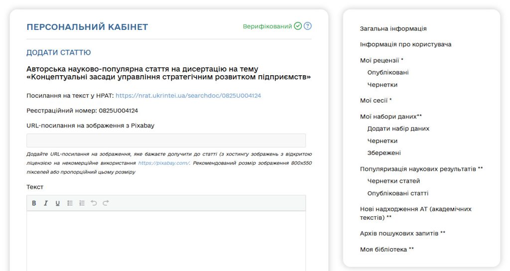 Додати науково-популярну статтю