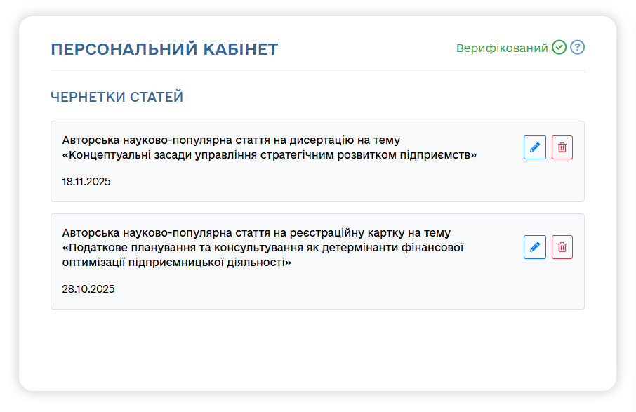 Чернети статей