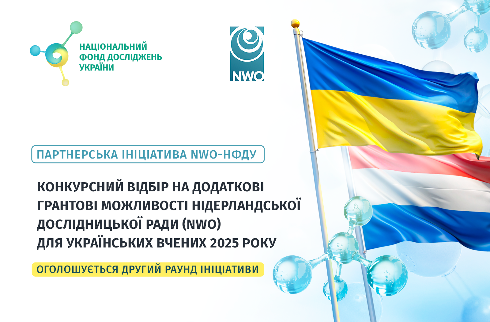 ДОДАТКОВІ ГРАНТОВІ МОЖЛИВОСТІ ДЛЯ УКРАЇНСЬКИХ ВЧЕНИХ ДОДАТКОВІ ГРАНТОВІ МОЖЛИВОСТІ ДЛЯ УКРАЇНСЬКИХ ВЧЕНИХ
