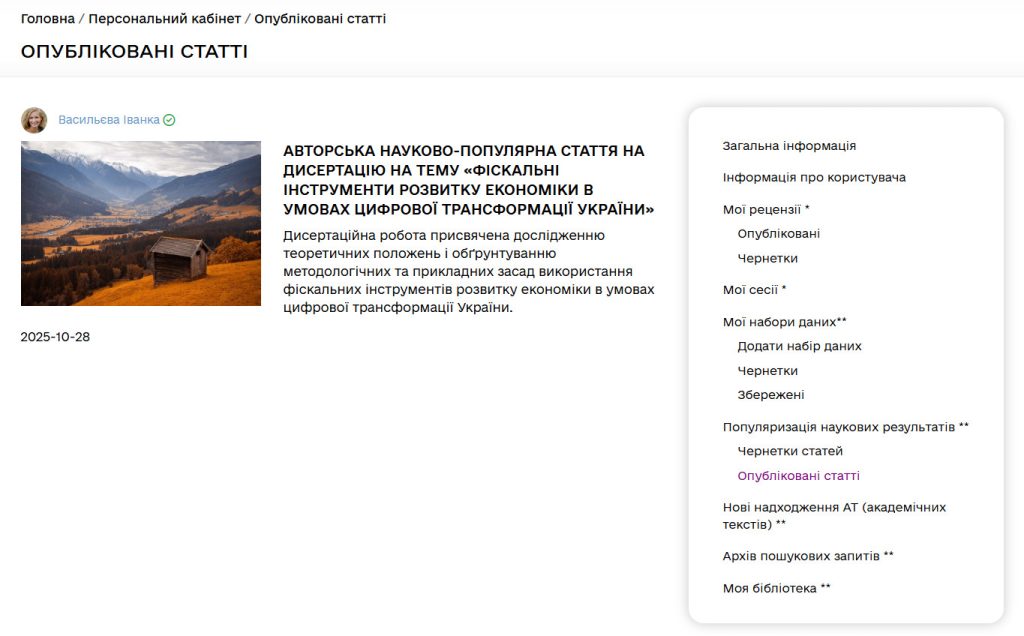 Опубліковані статті