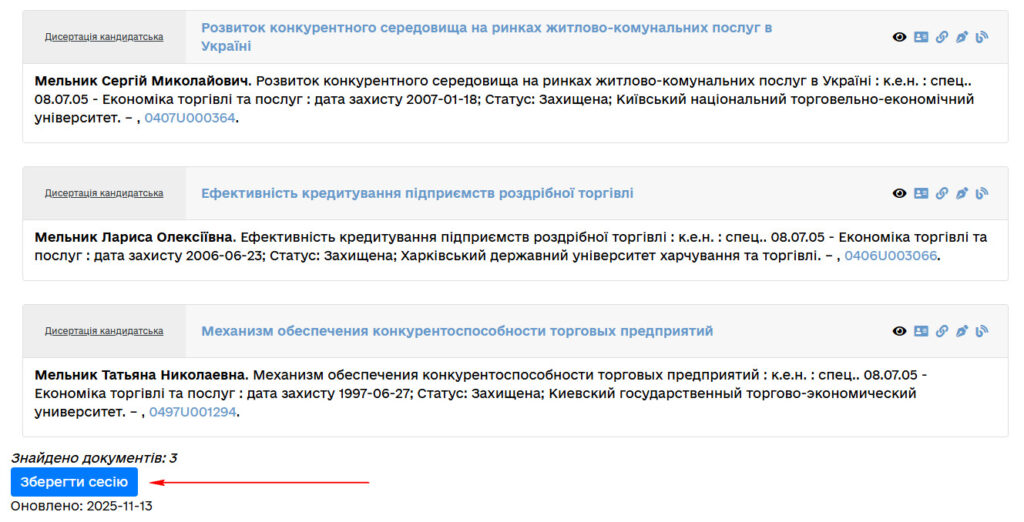Зберегти сесію