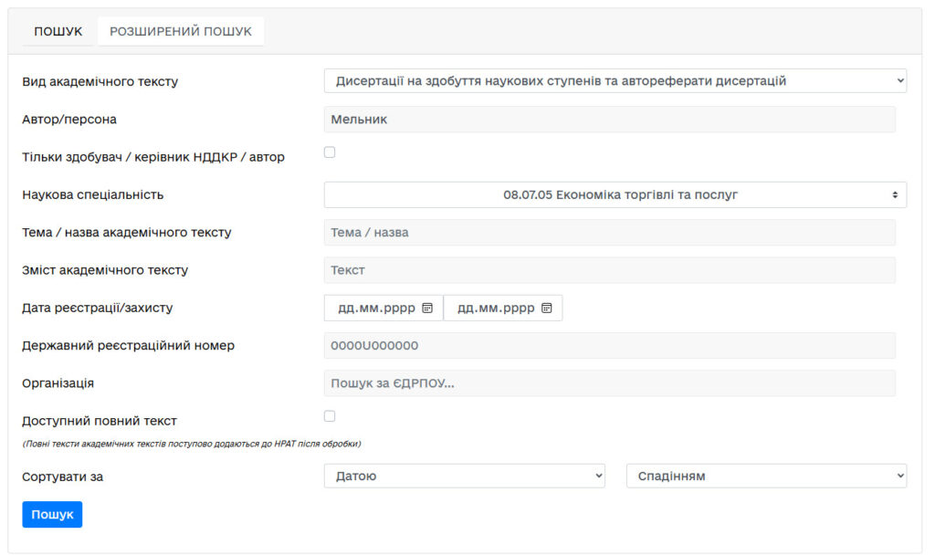 Результати пошуку академічних текстів