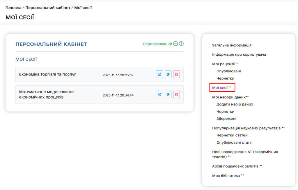 Збережені сесії