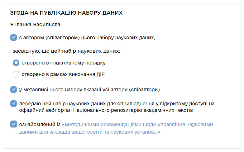Підтвердження авторства набору наукових даних