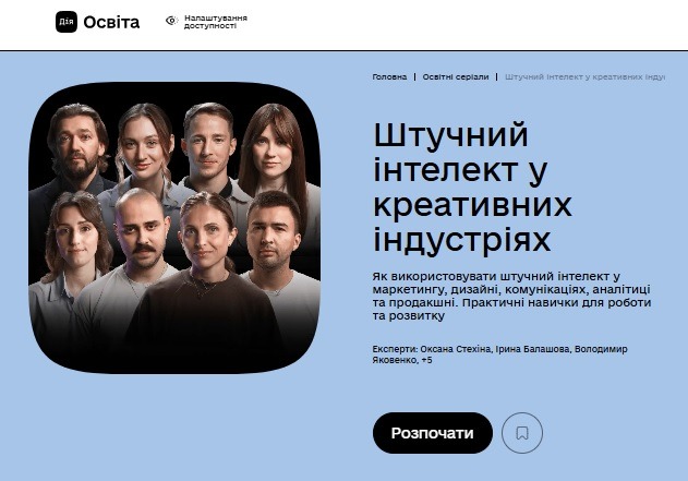 ШТУЧНИЙ ІНТЕЛЕКТ У КРЕАТИВНИХ ІНДУСТРІЯХ