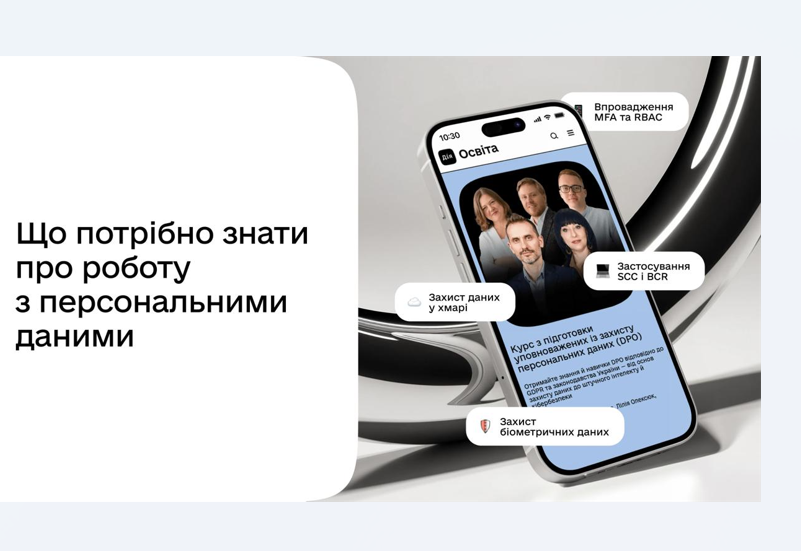 ЯК БЕЗПЕЧНО ПРАЦЮВАТИ З ПЕРСОНАЛЬНИМИ ДАНИМИ