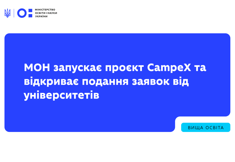 ПІДТРИМКА КАМПУСІВ ДОСКОНАЛОСТІ ПІДТРИМКА КАМПУСІВ ДОСКОНАЛОСТІ
