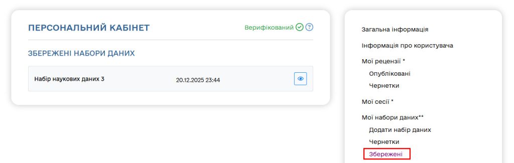 Збережені набори наукових даних