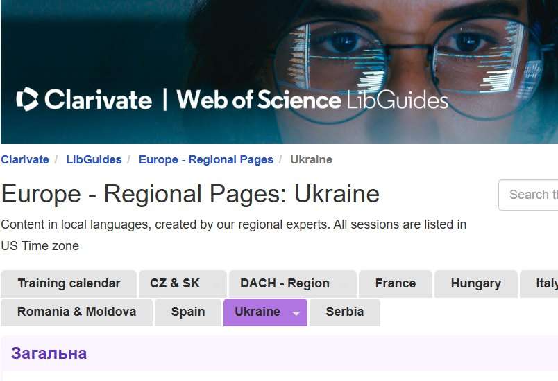 ВЕБІНАРИ ВІД CLARIVATE ВЕБІНАРИ ВІД CLARIVATE