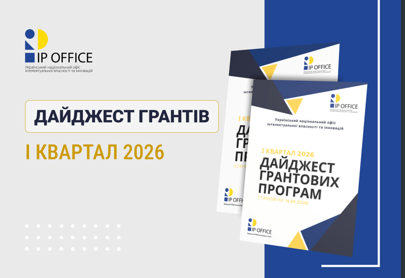 ГРАНТОВІ ПРОГРАМИ НА І КВАРТАЛ 2026 РОКУ ГРАНТОВІ ПРОГРАМИ НА І КВАРТАЛ 2026 РОКУ