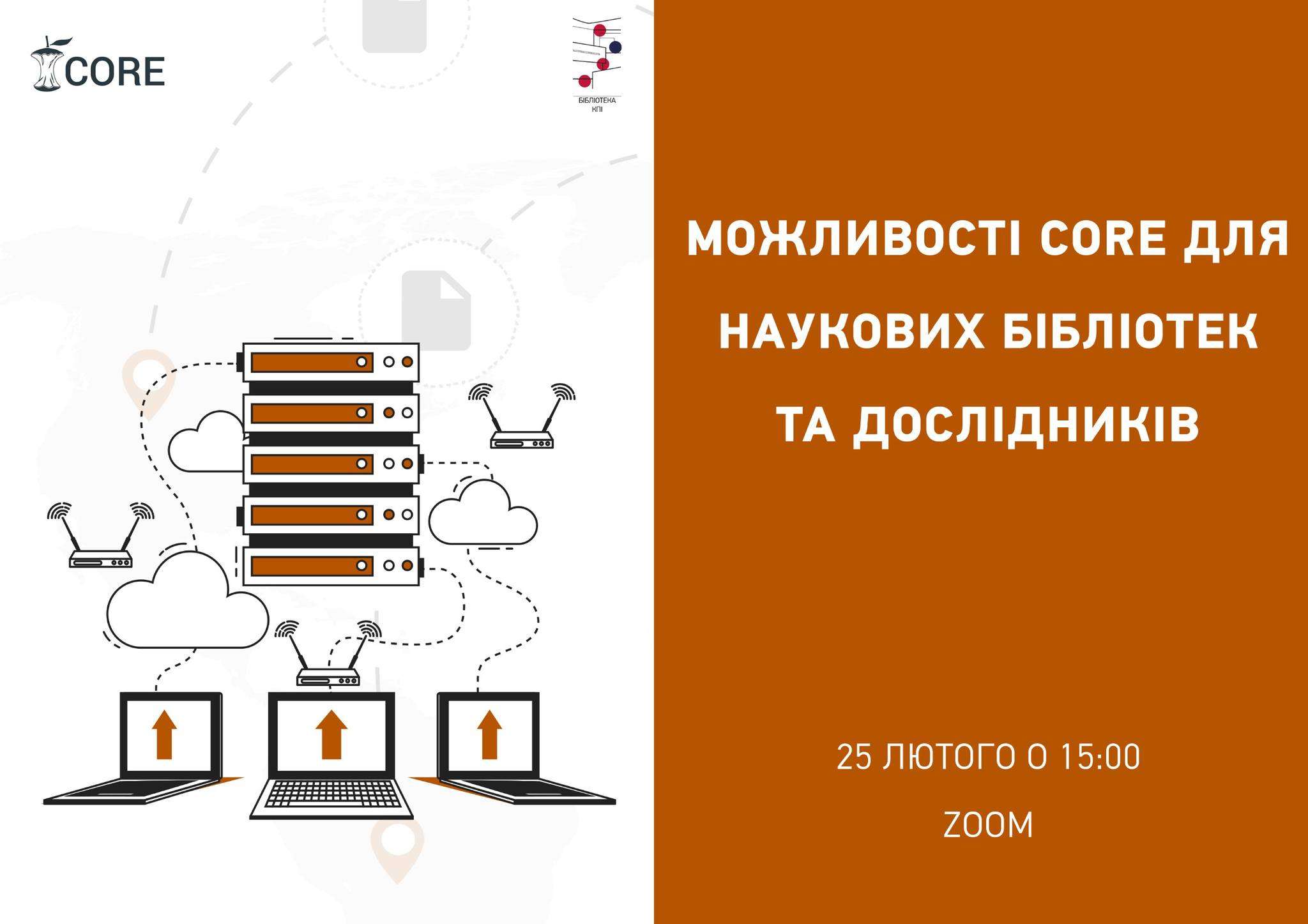 CORE ДЛЯ ДОСЛІДНИКІВ І НАУКОВИХ БІБЛІОТЕК