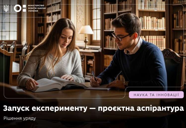 ЕКСПЕРИМЕНТ ІЗ ПРОЄКТНОЇ АСПІРАНТУРИ