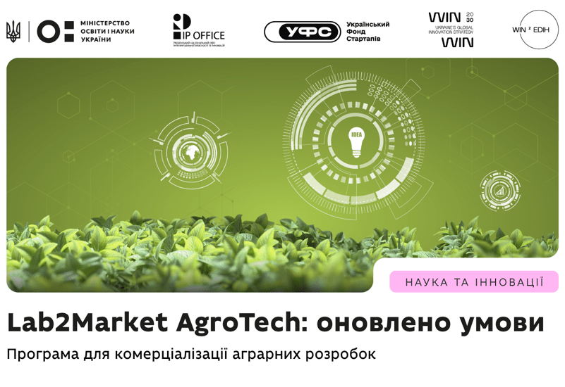 LAB2MARKET AGROTECH: ОНОВЛЕНО УМОВИ