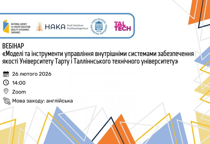 МОДЕЛІ ТА ІНСТРУМЕНТИ УПРАВЛІННЯ ВНУТРІШНІМИ СИСТЕМАМИ ЗАБЕЗПЕЧЕННЯ ЯКОСТІ ЕСТОНСЬКИХ УНІВЕРСИТЕТІВ МОДЕЛІ ТА ІНСТРУМЕНТИ УПРАВЛІННЯ ВНУТРІШНІМИ СИСТЕМАМИ ЗАБЕЗПЕЧЕННЯ ЯКОСТІ ЕСТОНСЬКИХ УНІВЕРСИТЕТІВ