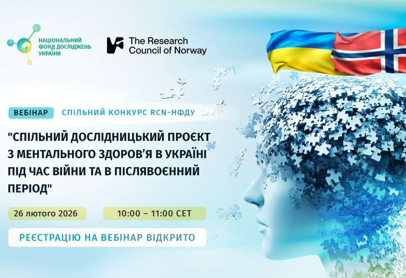 СПІЛЬНИЙ КОНКУРС RCN-НФДУ