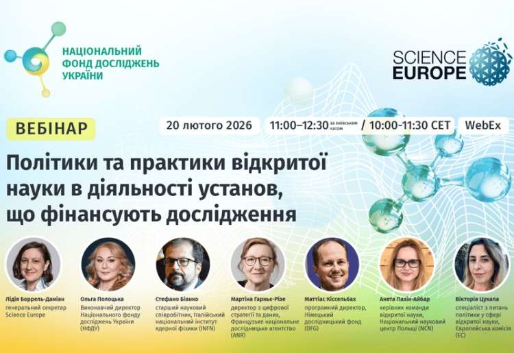 ПОЛІТИКИ ТА ПРАКТИКИ ВІДКРИТОЇ НАУКИ УСТАНОВ, ЩО ФІНАНСУЮТЬ ДОСЛІДЖЕННЯ