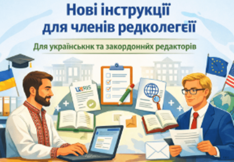 ОНОВЛЕНІ ІНСТРУКЦІЇ ДЛЯ НАУКОВИХ ФАХОВИХ ВИДАНЬ УКРАЇНИ ОНОВЛЕНІ ІНСТРУКЦІЇ ДЛЯ НАУКОВИХ ФАХОВИХ ВИДАНЬ УКРАЇНИ