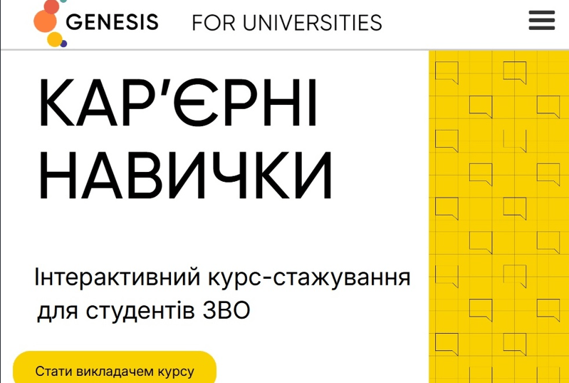 НОВИЙ КУРС ДЛЯ ВИКЛАДАЧІВ ЗВО
