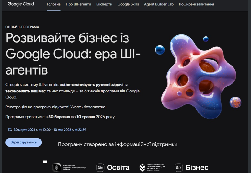 НАВЧАЛЬНА ПРОГРАМА «РОЗВИВАЙТЕ БІЗНЕС ІЗ GOOGLE CLOUD». НАВЧАЛЬНА ПРОГРАМА «РОЗВИВАЙТЕ БІЗНЕС ІЗ GOOGLE CLOUD».