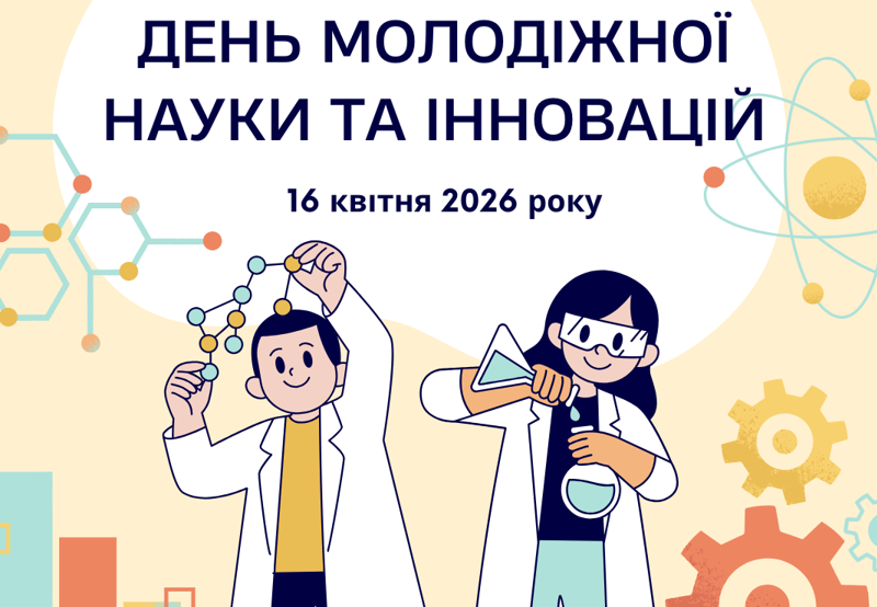 ДЕНЬ МОЛОДІЖНОЇ НАУКИ ТА ІННОВАЦІЙ ДЕНЬ МОЛОДІЖНОЇ НАУКИ ТА ІННОВАЦІЙ