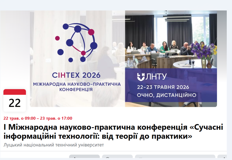 СУЧАСНІ ІНФОРМАЦІЙНІ ТЕХНОЛОГІЇ: ВІД ТЕОРІЇ ДО ПРАКТИКИ – СІНТЕХ-2026 СУЧАСНІ ІНФОРМАЦІЙНІ ТЕХНОЛОГІЇ: ВІД ТЕОРІЇ ДО ПРАКТИКИ – СІНТЕХ-2026