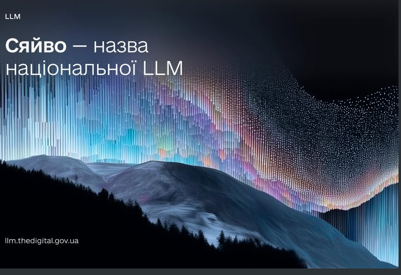 УКРАЇНЦІ ОБРАЛИ НАЗВУ НАЦІОНАЛЬНОЇ LLM