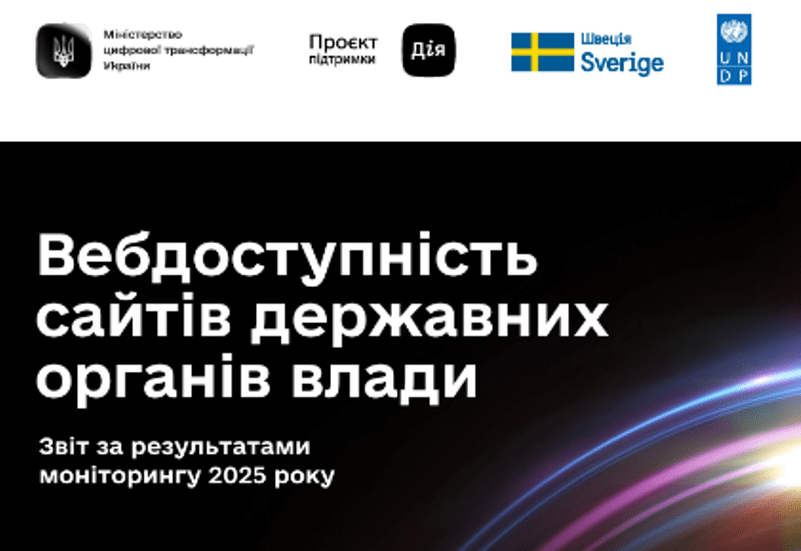 ВЕБДОСТУПНІСТЬ В УКРАЇНІ ВЕБДОСТУПНІСТЬ В УКРАЇНІ