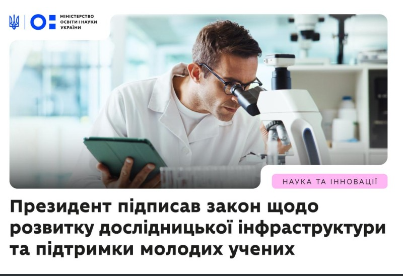 ПІДПИСАНО ЗАКОН УКРАЇНИ «ПРО ВНЕСЕННЯ ЗМІН ДО ЗАКОНУ УКРАЇНИ «ПРО НАУКОВУ І НАУКОВО-ТЕХНІЧНУ ДІЯЛЬНІСТЬ» ПІДПИСАНО ЗАКОН УКРАЇНИ «ПРО ВНЕСЕННЯ ЗМІН ДО ЗАКОНУ УКРАЇНИ «ПРО НАУКОВУ І НАУКОВО-ТЕХНІЧНУ ДІЯЛЬНІСТЬ»