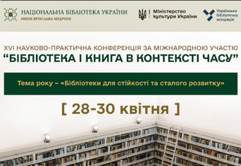 БІБЛІОТЕКА І КНИГА В КОНТЕКСТІ ЧАСУ БІБЛІОТЕКА І КНИГА В КОНТЕКСТІ ЧАСУ