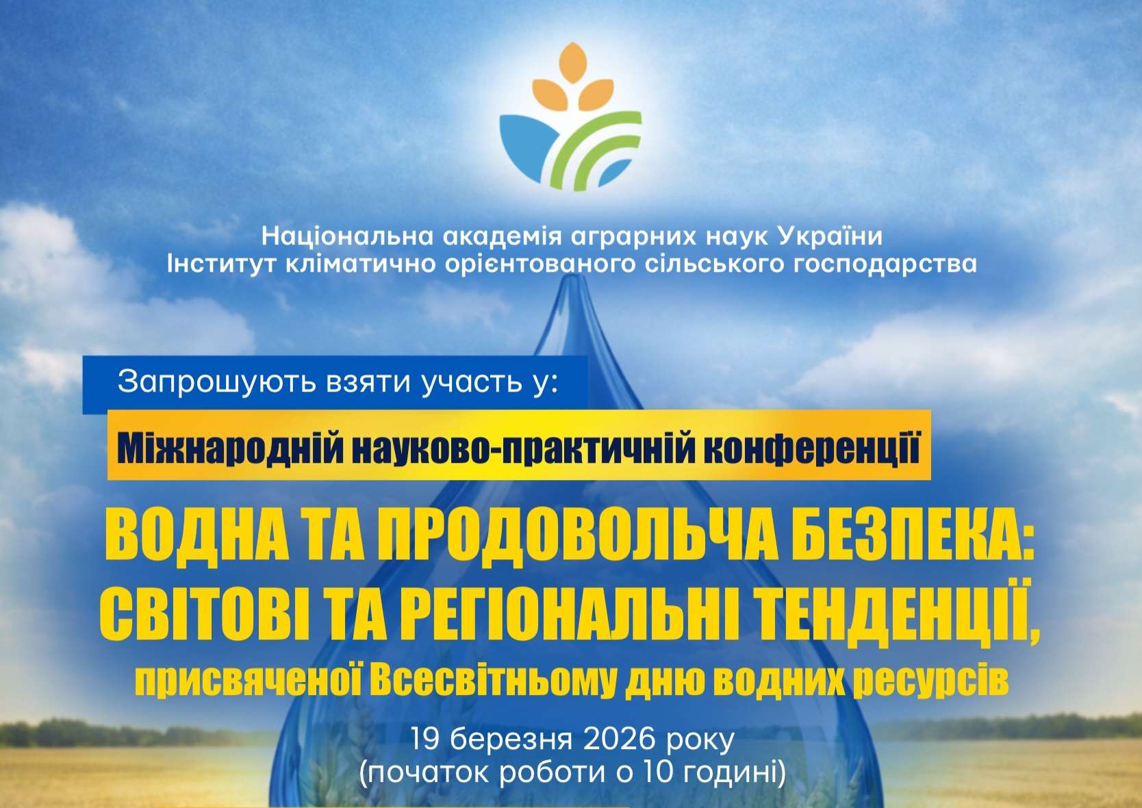 ВОДНА ТА ПРОДОВОЛЬЧА БЕЗПЕКА