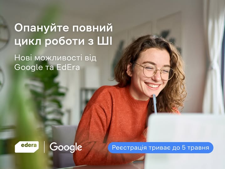 СЕРТИФІКАЦІЯ GOOGLE З ПРОФЕСІЙНОГО ВИКОРИСТАННЯ ШІ