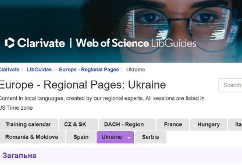 ІНСТРУМЕНТИ CLARIVATE ДЛЯ ДОСЛІДНИЦЬКИХ РОБОЧИХ ПРОЦЕСІВ