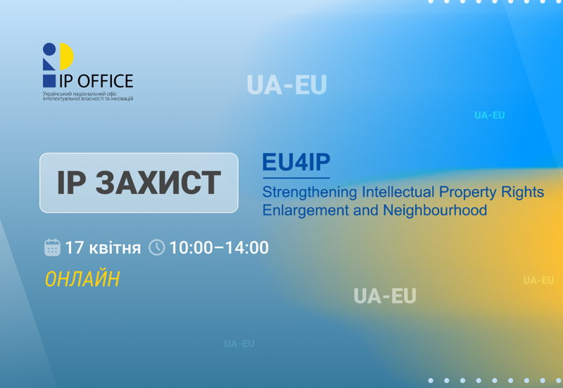 ЗАКОНОДАВСТВО УКРАЇНИ ТА ЄС У СФЕРІ IP ЗАКОНОДАВСТВО УКРАЇНИ ТА ЄС У СФЕРІ IP