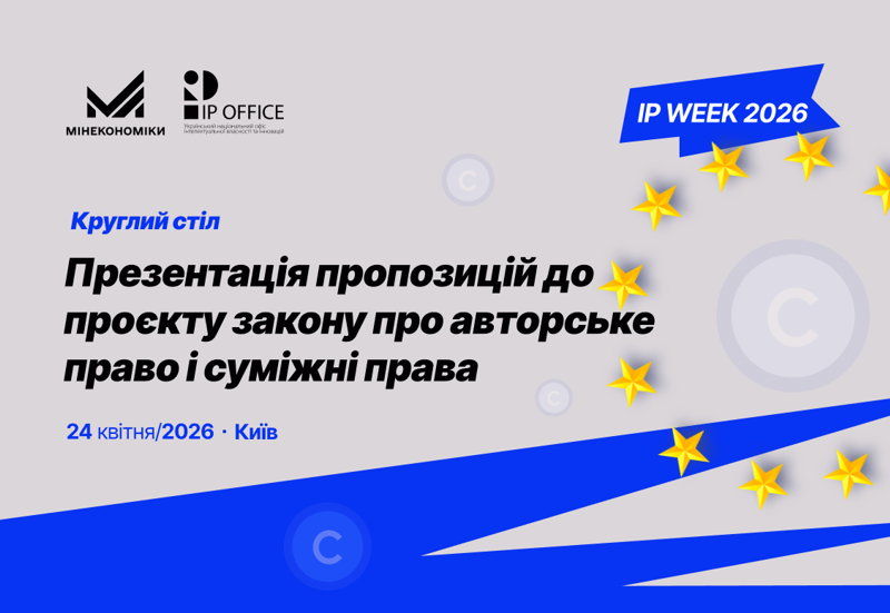 ОБГОВОРЕННЯ ЗМІН ДО ЗАКОНУ «ПРО АВТОРСЬКЕ ПРАВО І СУМІЖНІ ПРАВА» ОБГОВОРЕННЯ ЗМІН ДО ЗАКОНУ «ПРО АВТОРСЬКЕ ПРАВО І СУМІЖНІ ПРАВА»