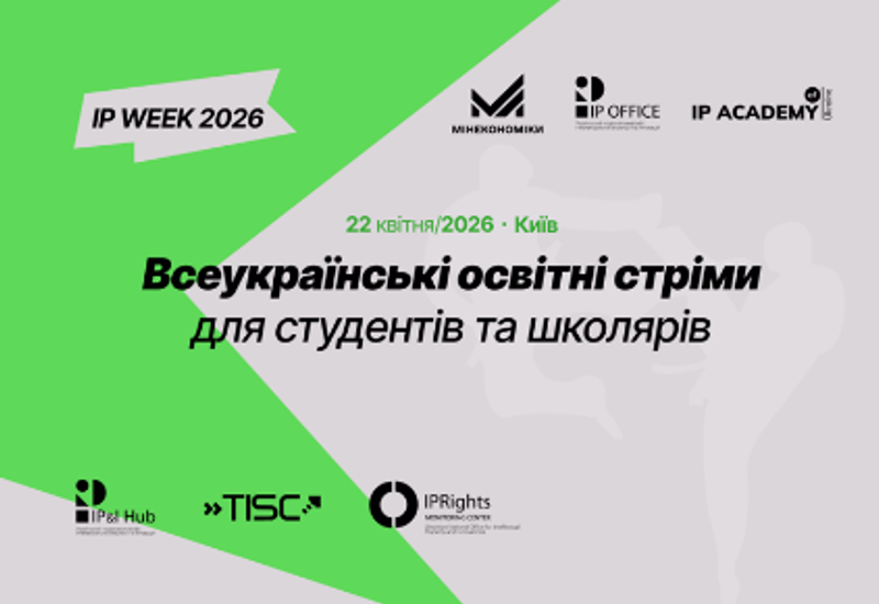 ДО МІЖНАРОДНОГО ТИЖНЯ ІНТЕЛЕКТУАЛЬНОЇ ВЛАСНОСТІ ДО МІЖНАРОДНОГО ТИЖНЯ ІНТЕЛЕКТУАЛЬНОЇ ВЛАСНОСТІ