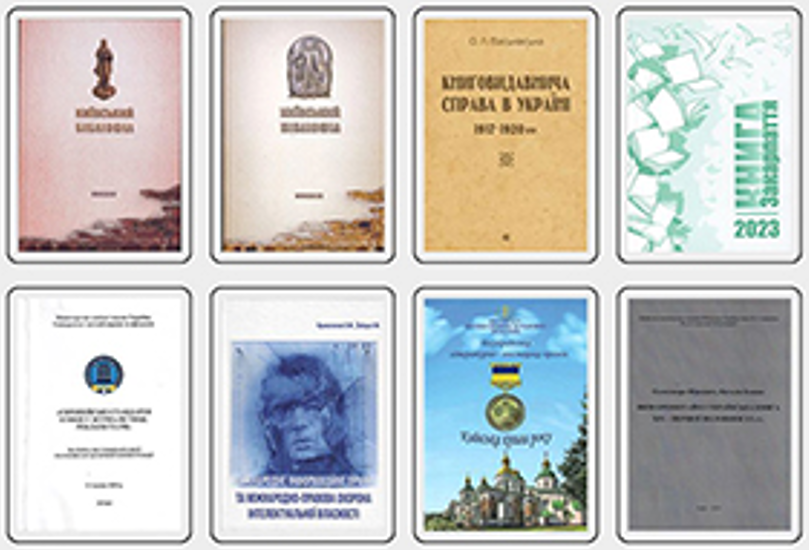 ВИДАННЯ ДЛЯ ФАХІВЦІВ ВІД КНИЖКОВОЇ ПАЛАТИ УКРАЇНИ ВИДАННЯ ДЛЯ ФАХІВЦІВ ВІД КНИЖКОВОЇ ПАЛАТИ УКРАЇНИ
