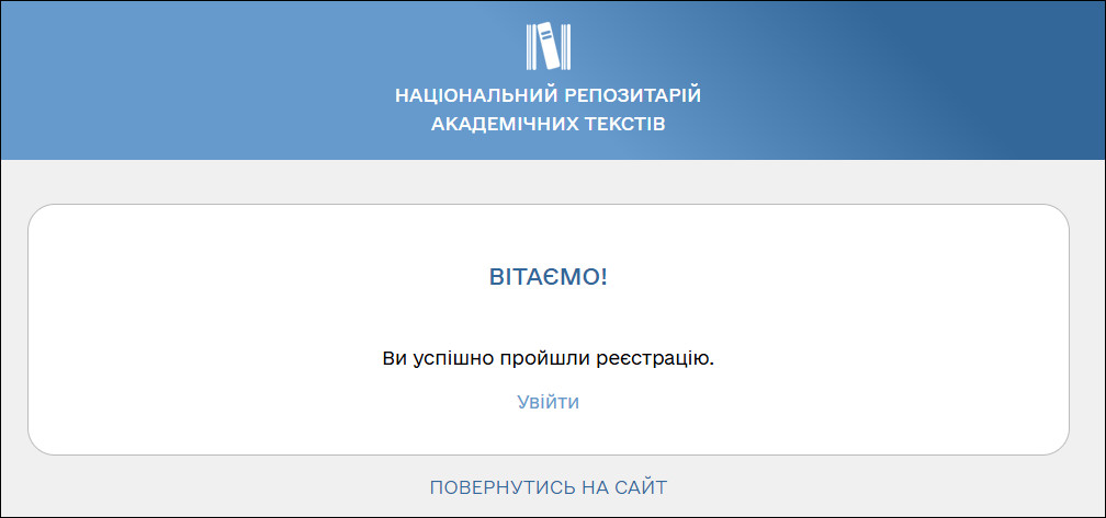 Реєстрація успішна