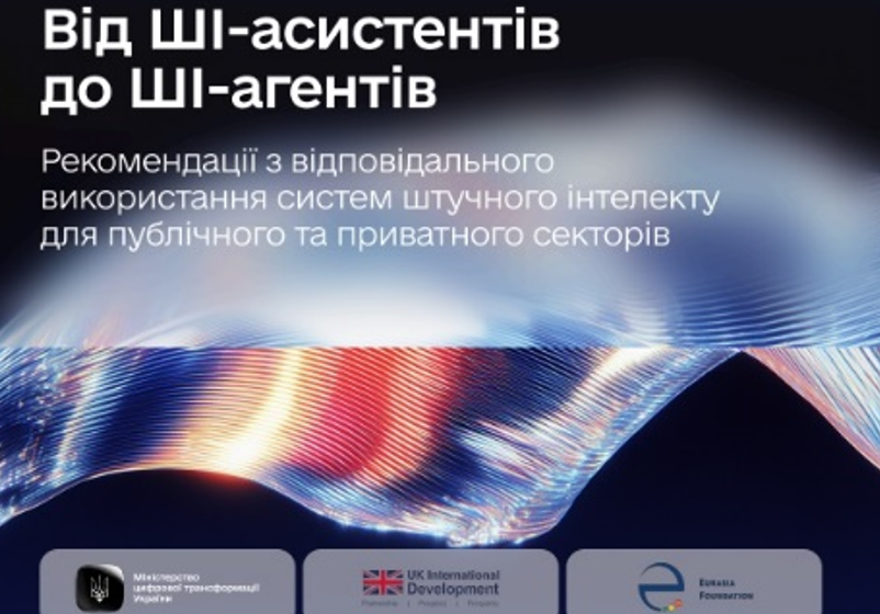 ВІД ШІ-АСИСТЕНТІВ ДО ШІ-АГЕНТІВ ВІД ШІ-АСИСТЕНТІВ ДО ШІ-АГЕНТІВ