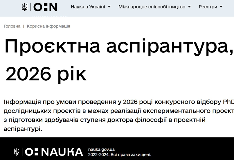 МОДУЛЬ ПРОЕКТНОЇ АСПІРАНТУРИ 2026 РОКУ