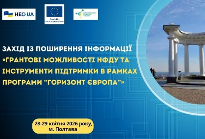 ГРАНТОВІ МОЖЛИВОСТІ НФДУ ГРАНТОВІ МОЖЛИВОСТІ НФДУ