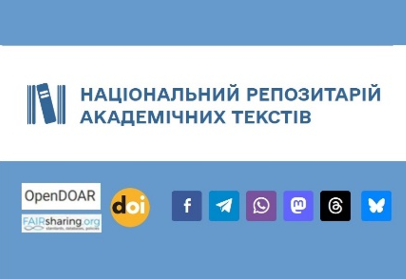НАЦІОНАЛЬНИЙ РЕПОЗИТАРІЙ АКАДЕМІЧНИХ ТЕКСТІВ У СОЦМЕРЕЖАХ НАЦІОНАЛЬНИЙ РЕПОЗИТАРІЙ АКАДЕМІЧНИХ ТЕКСТІВ У СОЦМЕРЕЖАХ