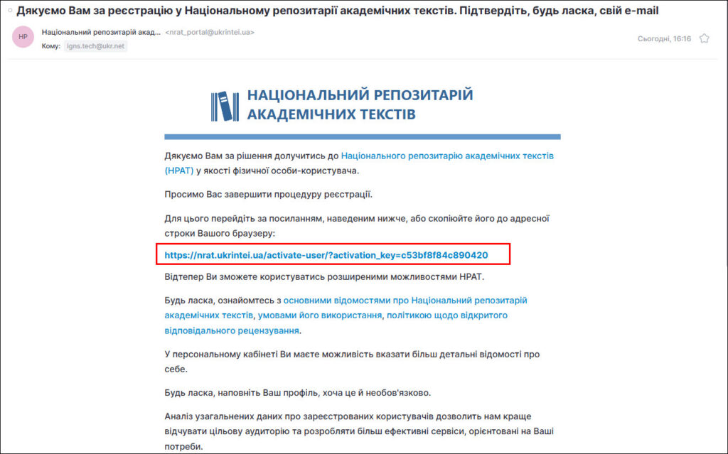 Лист підтвердження реєстрації на сайті НРАТ