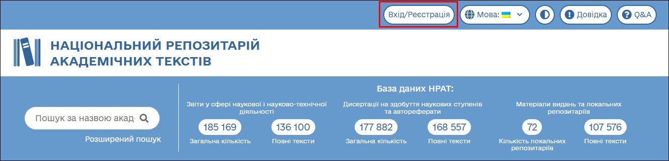 Шапка сайту з кнопкою "Вхід/Реєстрація"