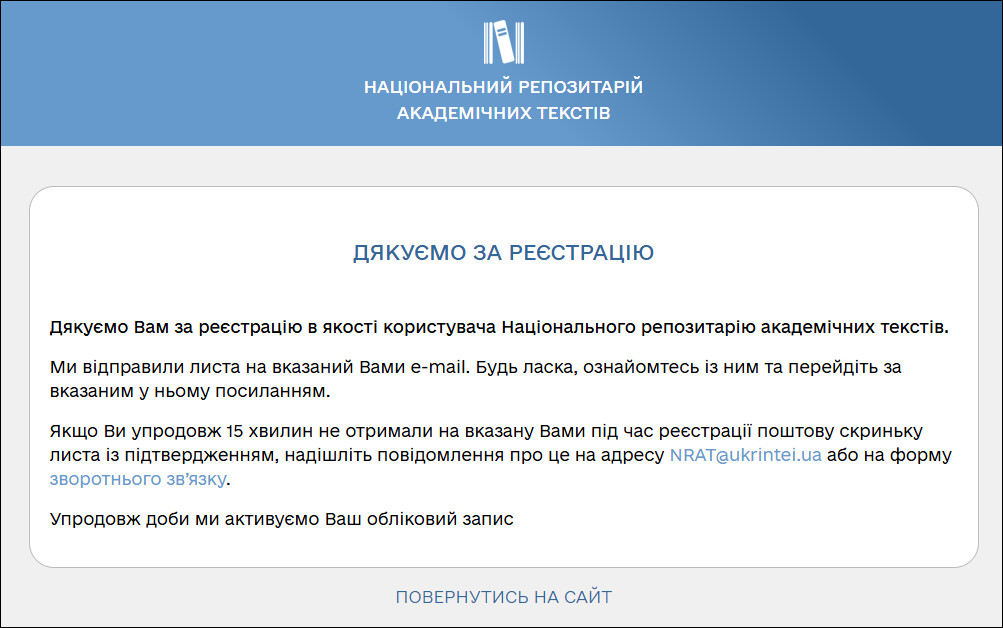 Підтвердження активації акаунту на сайті НРАТ