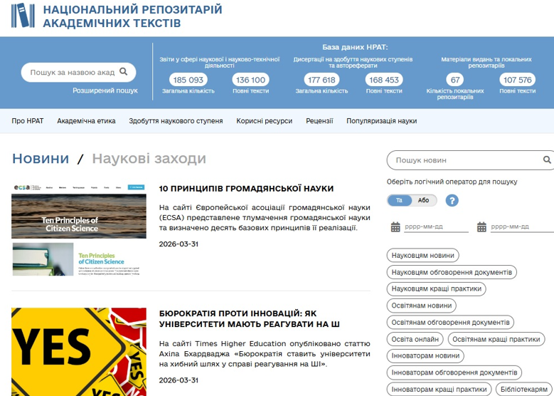 НАЦІОНАЛЬНИЙ РЕПОЗИТАРІЙ АКАДЕМІЧНИХ ТЕКСТІВ У ПЕРШОМУ КВАРТАЛІ 2026 РОКУ